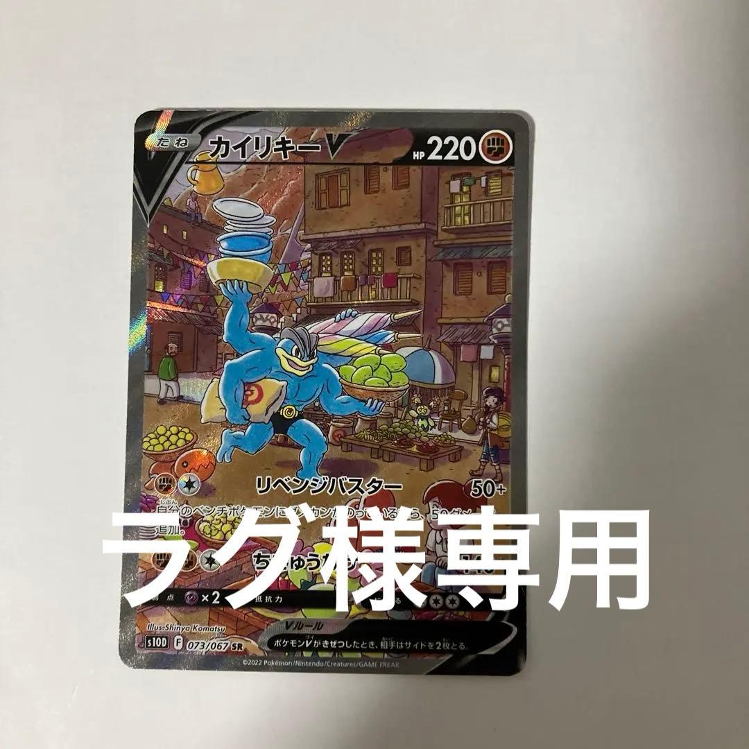 ラグ　カイリキーv sa ニンフィア　ミミッキュv