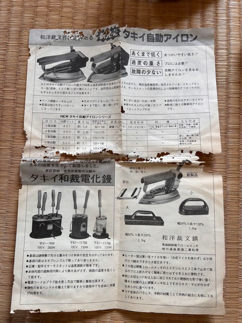 キ*チ様 【未使用品】タキイ和裁電化鏝 和裁コテ 和裁こて タキイ製 鏝２本付