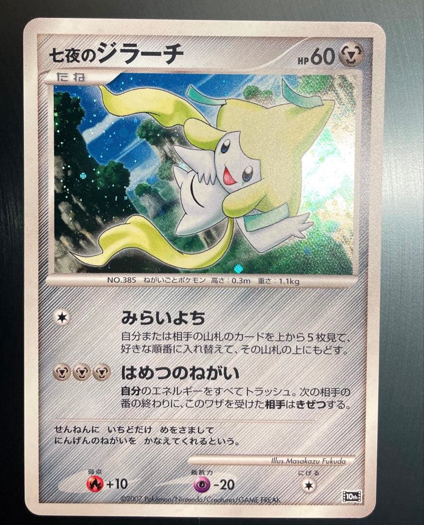 映画10周年記念プレミアムシート10thポケモンカードゲームDP ポケカ