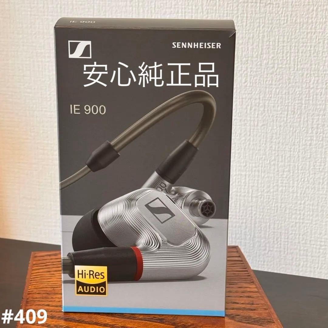 SENNHEISER IE 900 高音質 ハイエンド 有線イヤホン 純正品
