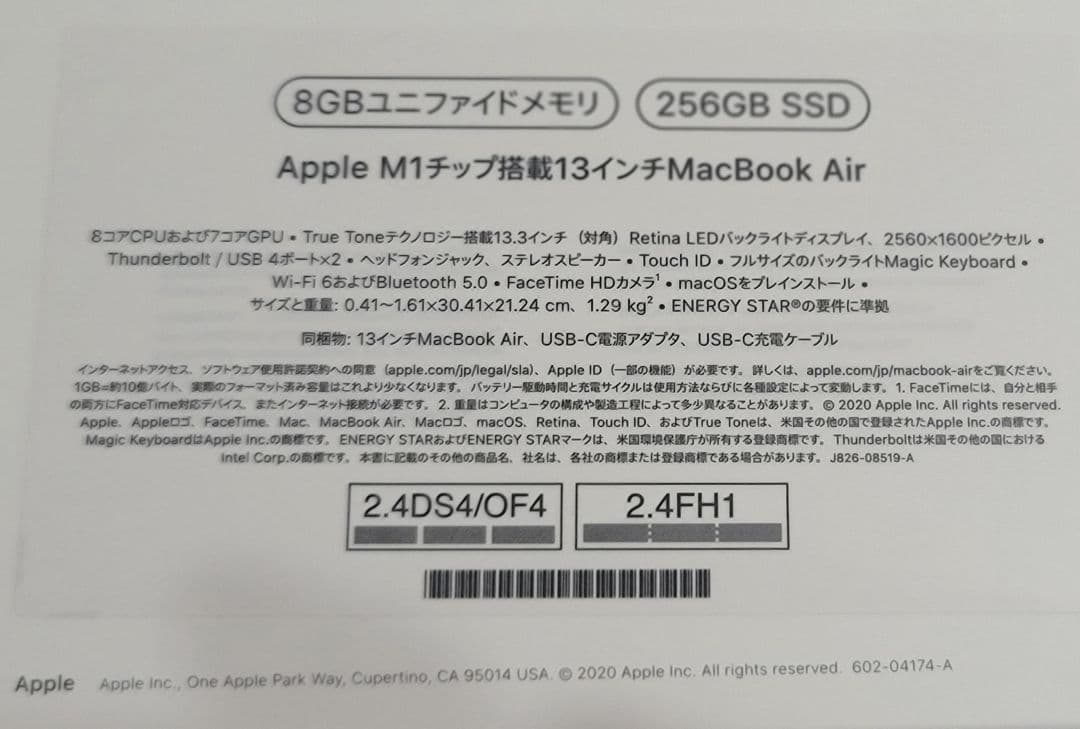 Apple MacBook Air 13.3インチ256GB