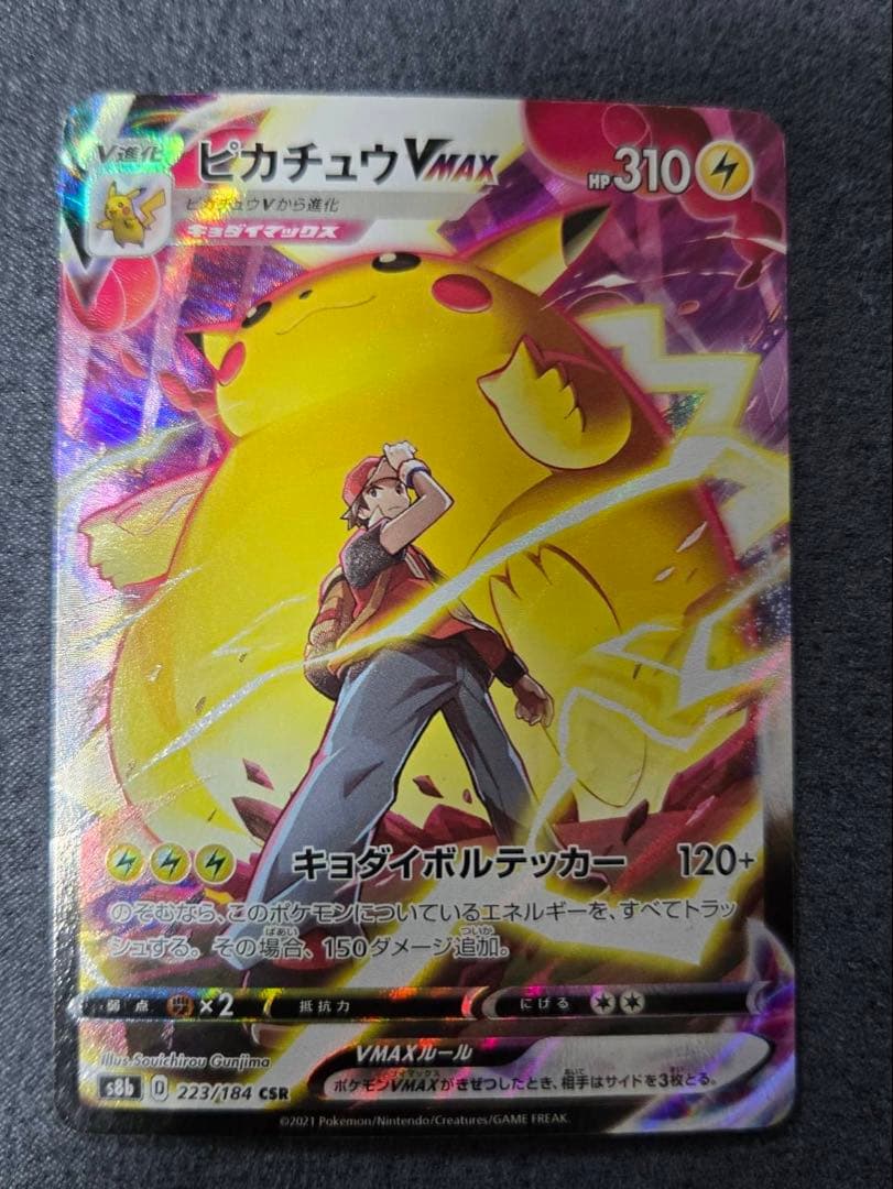 ピカチュウVMAX CSR S8b VMAXクライマックス 223/184