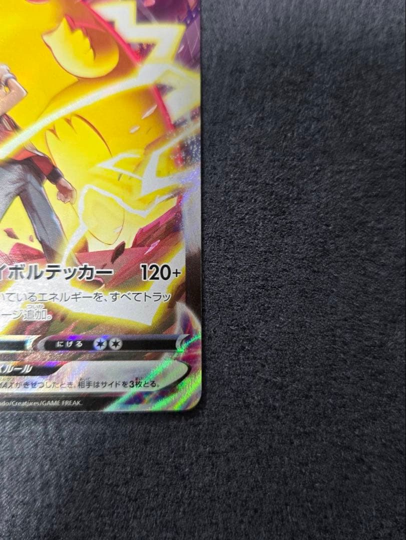 ピカチュウVMAX CSR S8b VMAXクライマックス 223/184