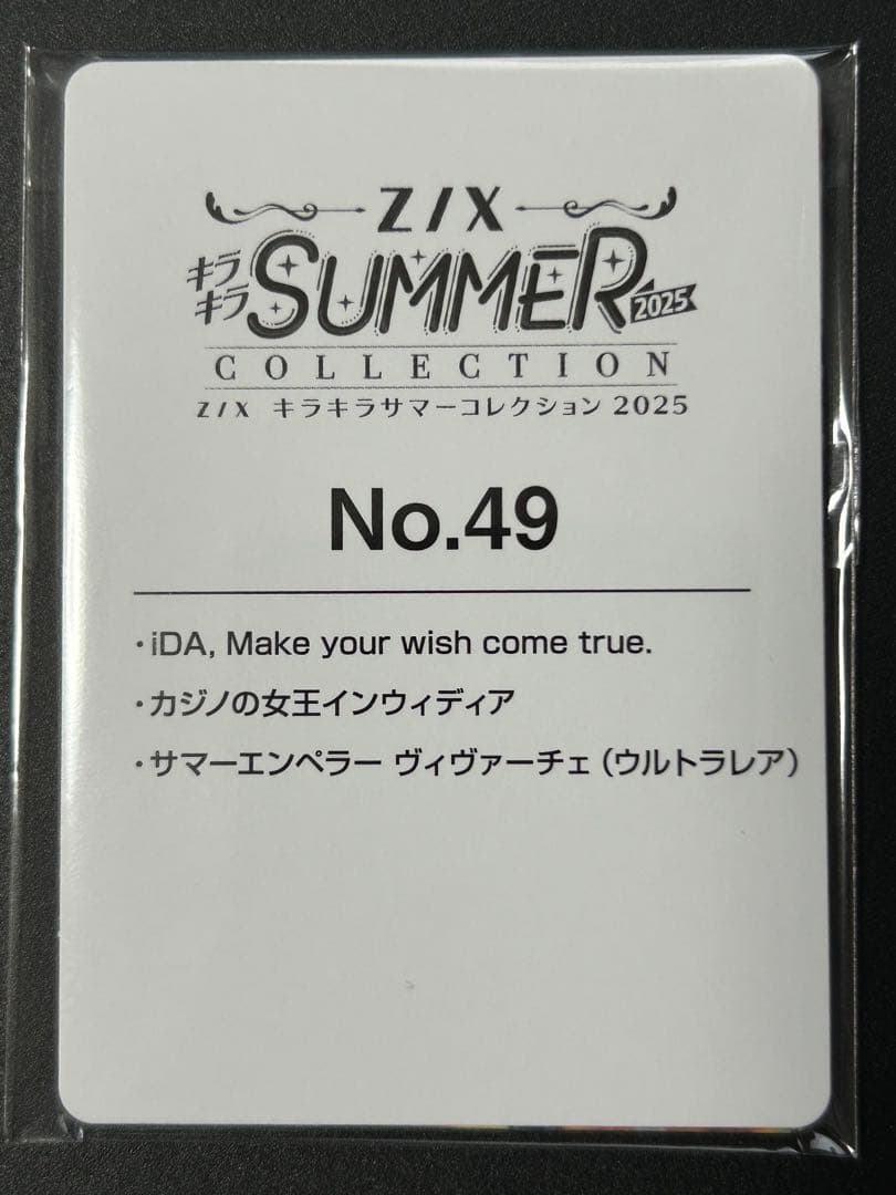 Z/X サマーエンペラー ヴィヴァーチェ ウルトラレア カードガチャ限定