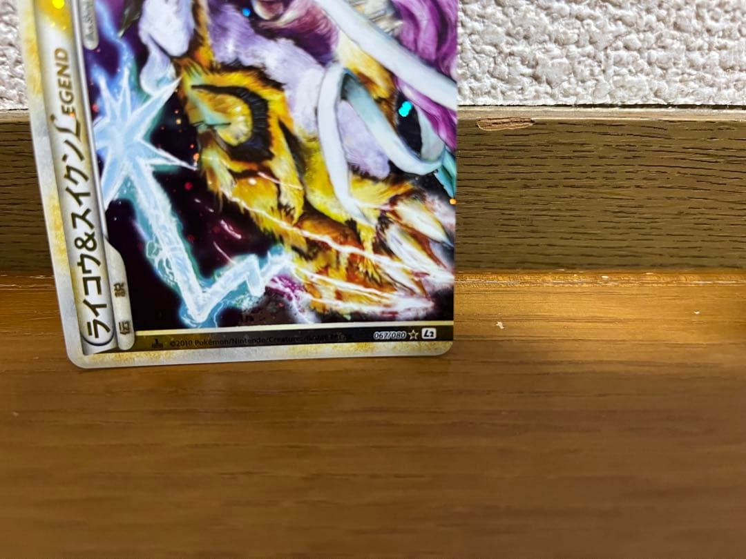 ライコウ＆スイクンＬＥＧＥＮＤ ポケモンカード