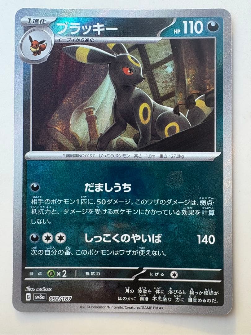ブラッキー マスターボールミラー SV8a テラスタルフェスex 09 ポケモン