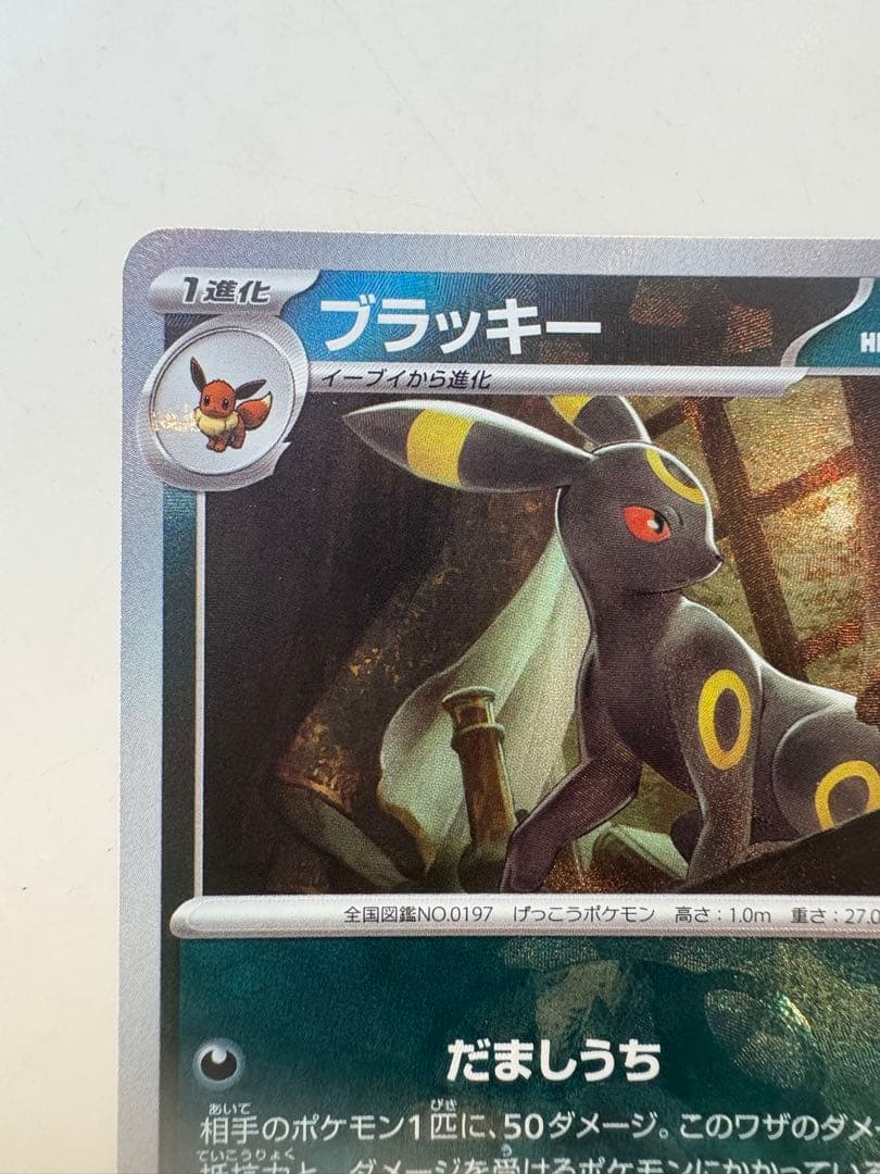 ブラッキー マスターボールミラー SV8a テラスタルフェスex 09 ポケモン