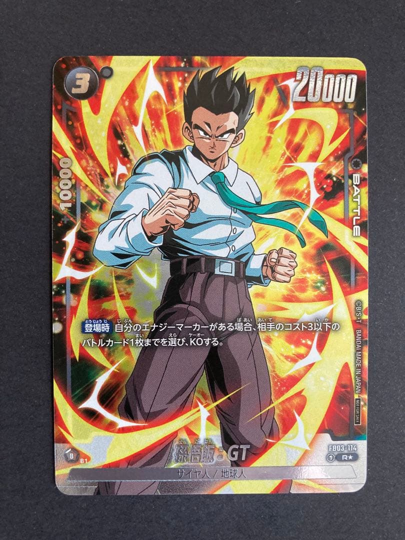 孫悟飯：GT(パラレル/フルアート/フレーム無) FB03-114 選べるプロモ