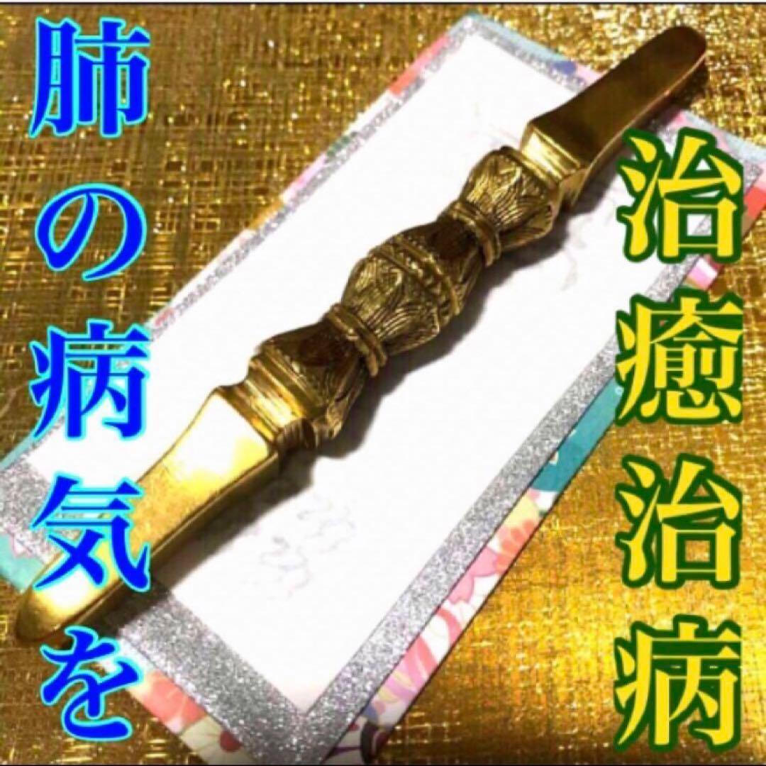 秘符(こうちゃん)病　病気　内臓　胃　心臓　肺　肝臓　護符　霊符　お守り