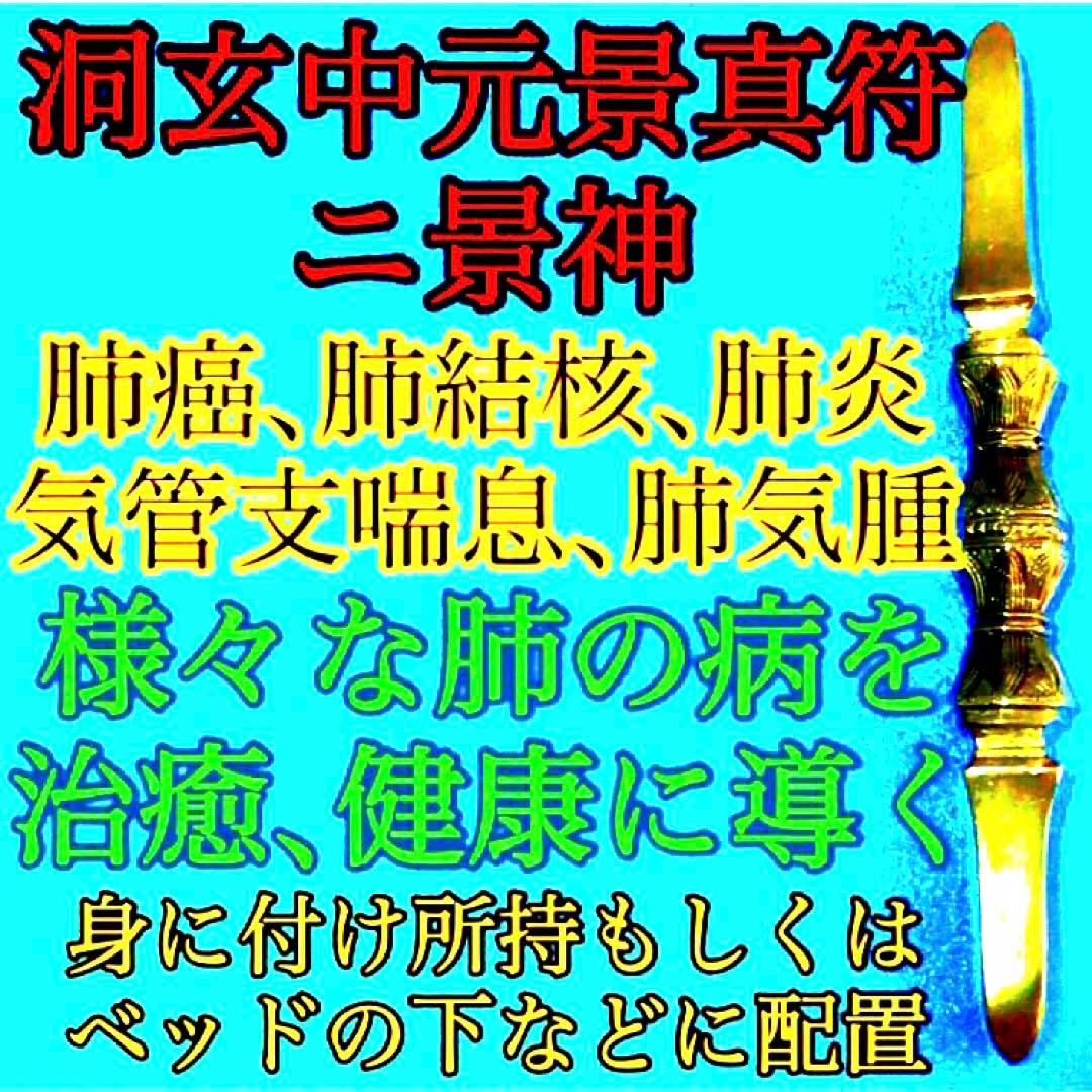 秘符(こうちゃん)病　病気　内臓　胃　心臓　肺　肝臓　護符　霊符　お守り