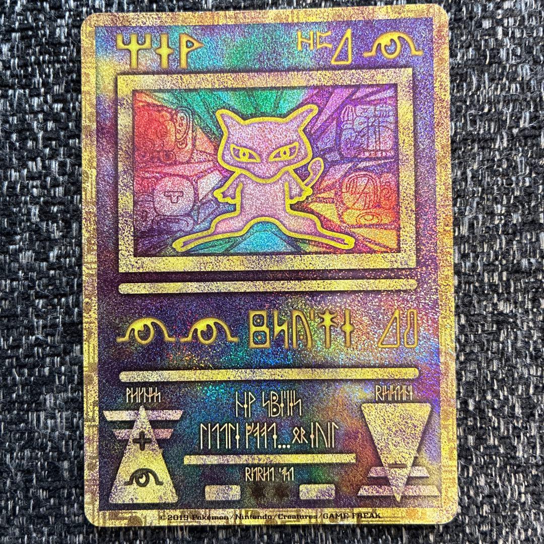 古代のミュウ_復刻 2019年版 映画 ミュウツーの逆襲