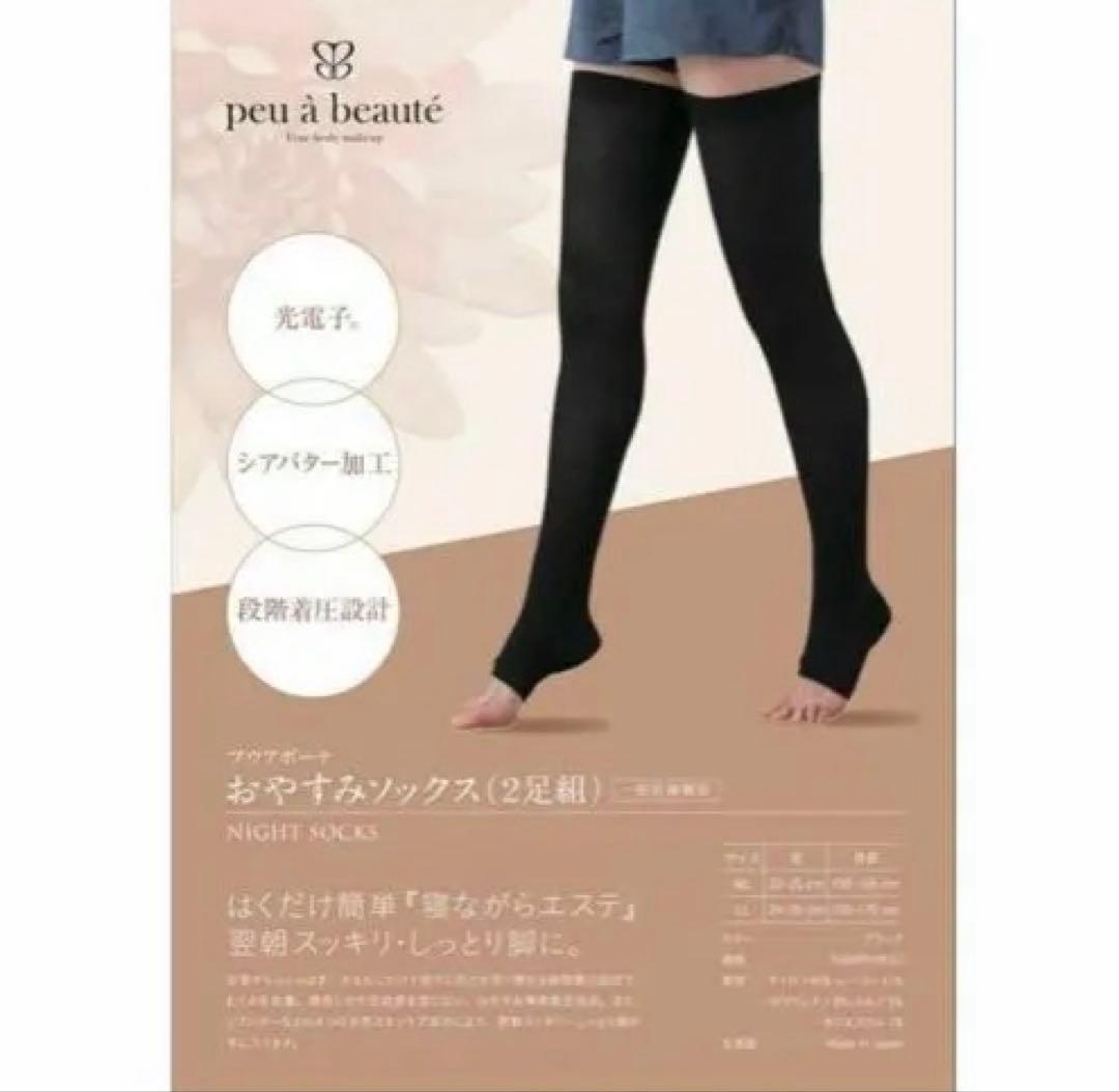 プウアボーテおやすみソックス(2足組)LL