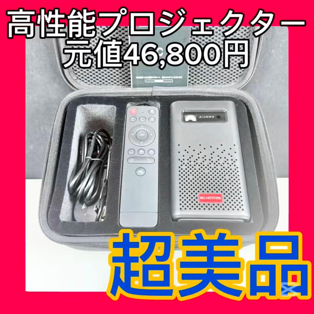 【激レア】YSM-PC900 Android モバイルプロジェクター