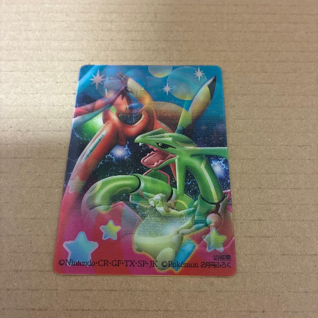 【希少】ポケモンカード　幼稚園2月号付録