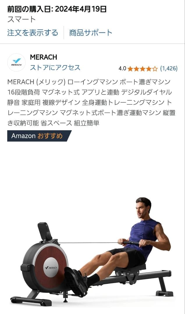 MERACH ローイングマシン 16段階抵抗