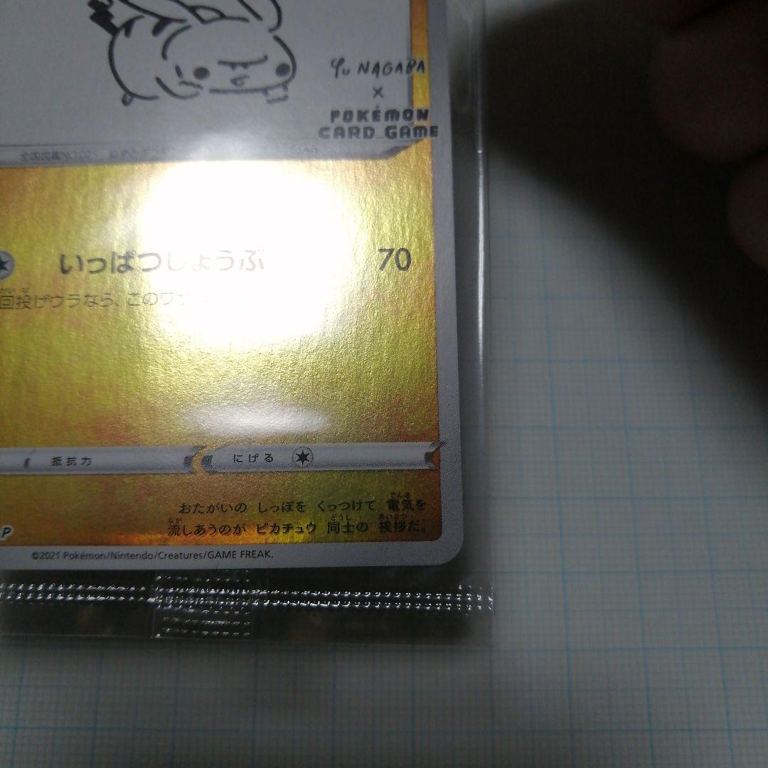 ポケモンカード　ピカチュウ　長場　nagaba 未開封　プロモ