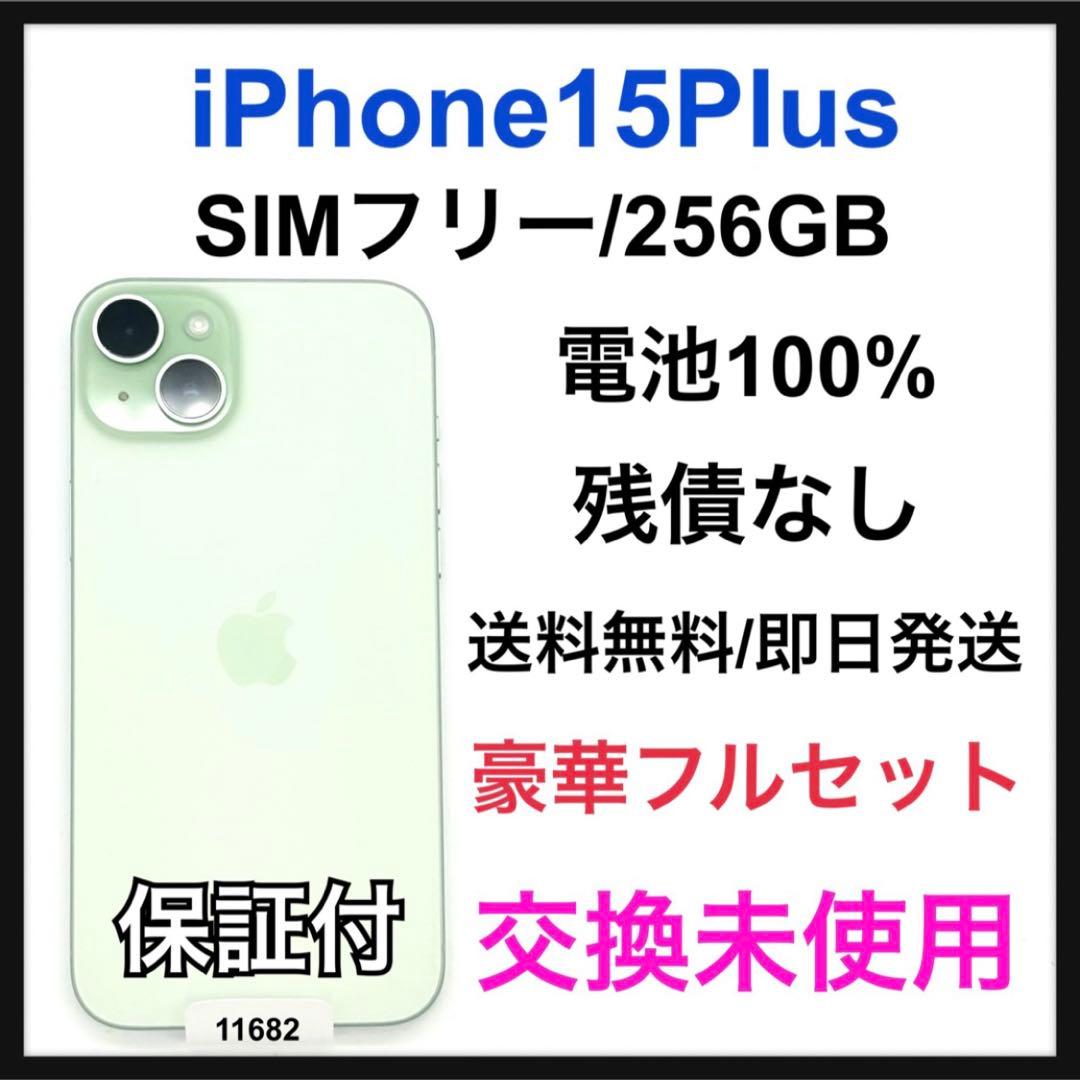交換未使用 iPhone 15 Plus 256 GB SIMフリー 本体