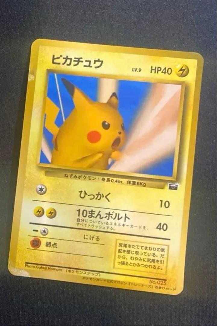 【旧裏ポケモンカード】プロモピカチュウ_「トレーナーズVol.1」 おまけカード