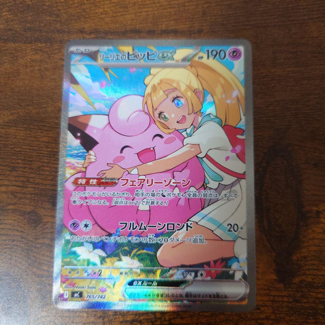 リーリエのピッピex sar スタートデッキ100 ポケモンカードゲーム
