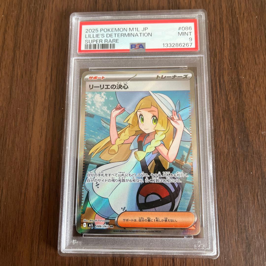 m*r様 ポケモンカード　リーリエの決心　SR psa9