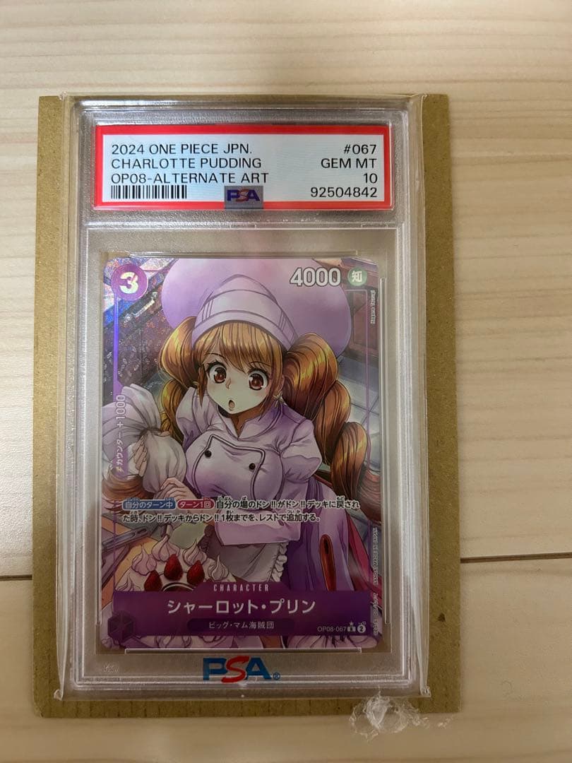 PSA10 シャーロット・プリン OP08-067 パラレル ワンピースカード