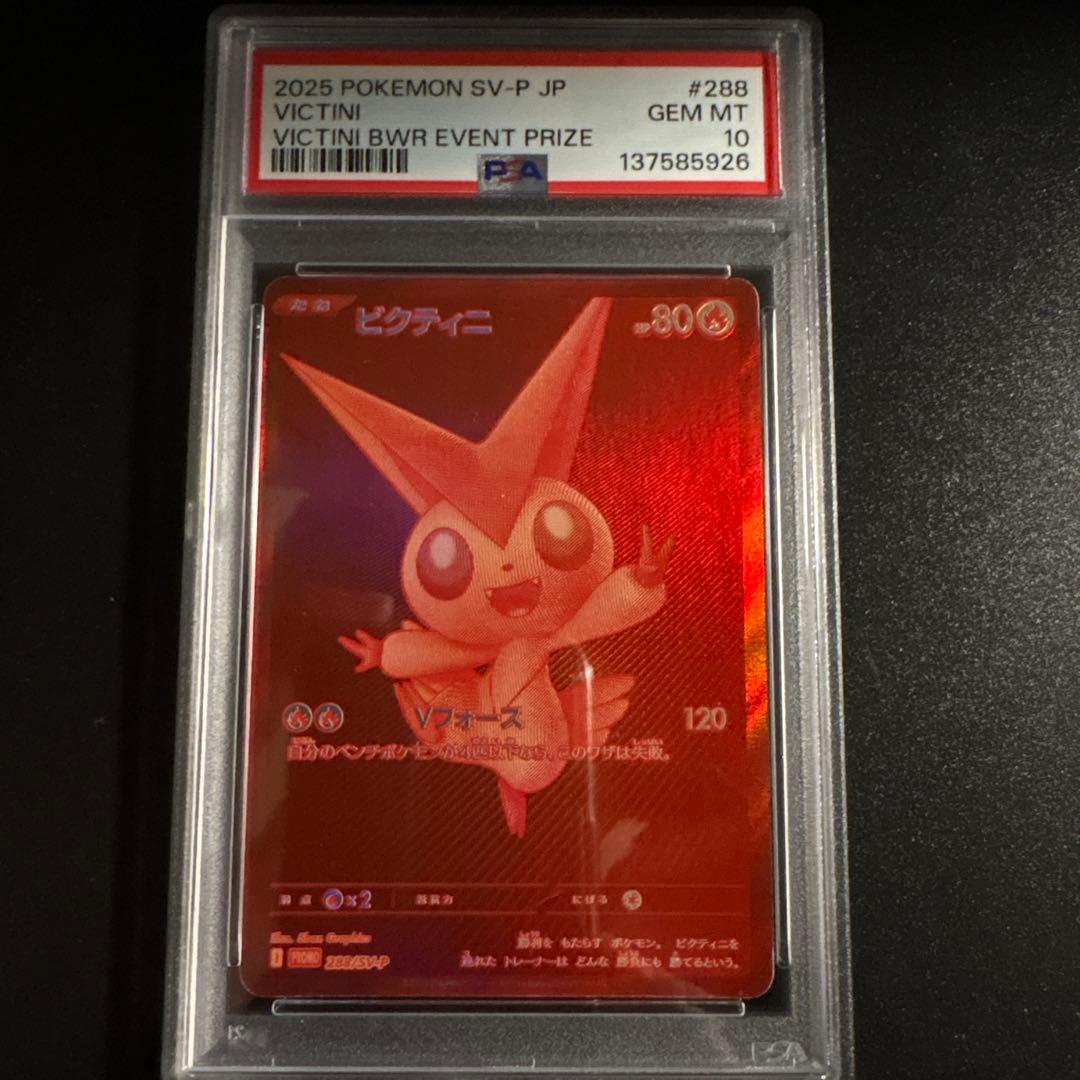 【PSA10】ビクティニ BWR争奪戦 プロモ 288/SV-P 限定配布
