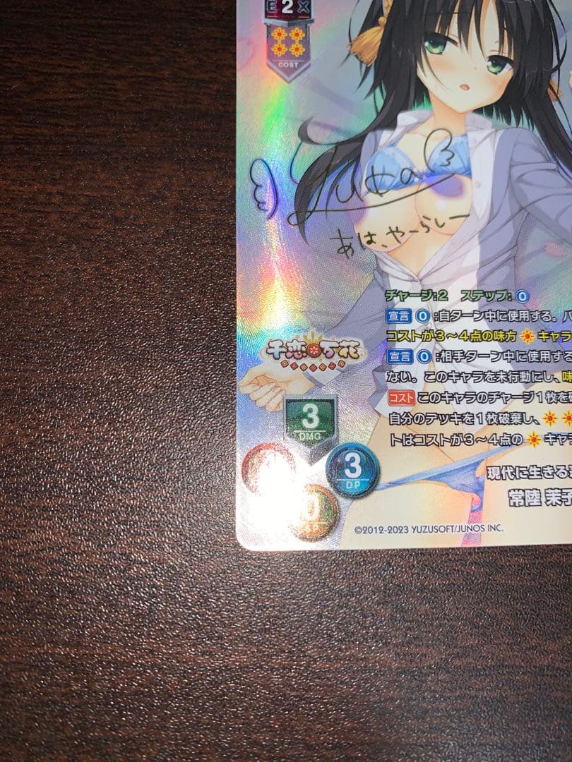 lycee ゆずソフト　常陸茉子　sp サイン