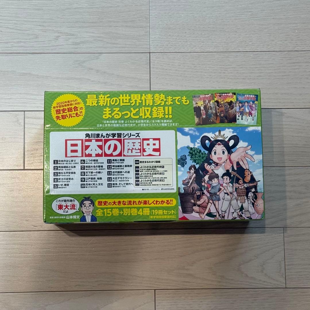 角川まんが学習シリーズ 日本の歴史