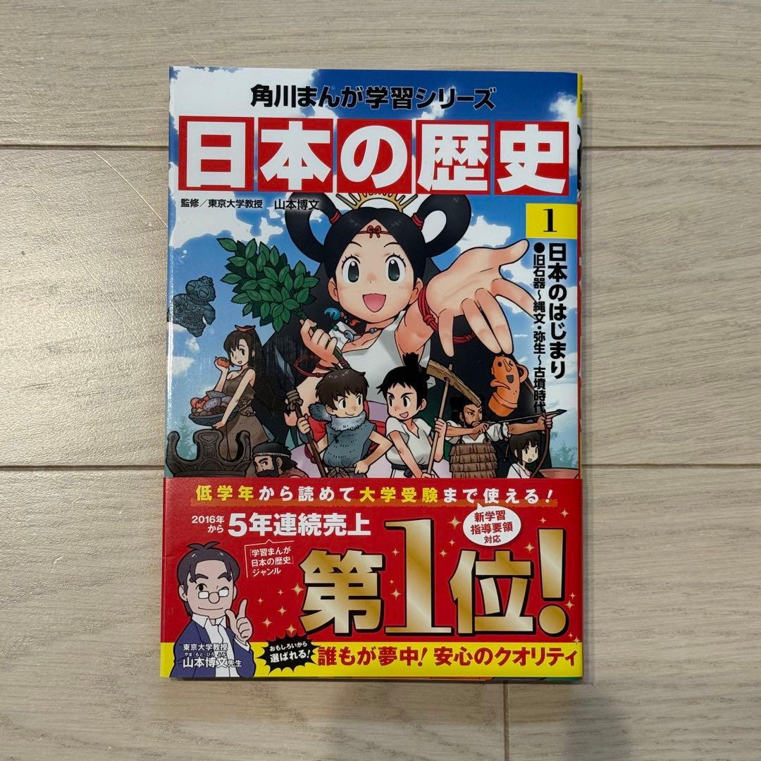 角川まんが学習シリーズ 日本の歴史