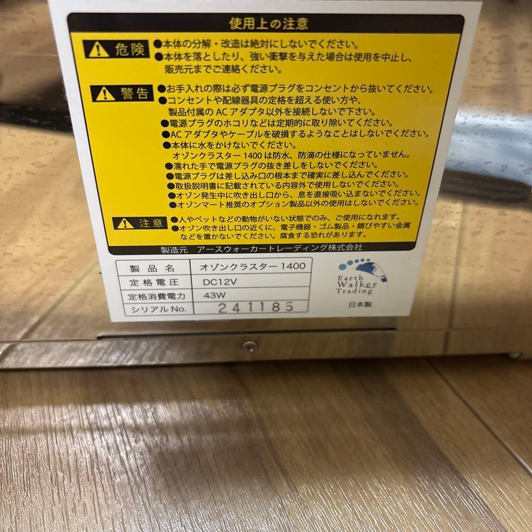 オンショクスターマ 1400 オゾン発生器