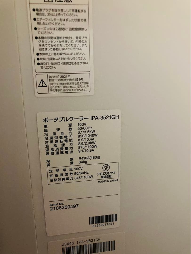 [テクノロジー]ポータブルクーラー　暖房機能 IPA-3521GH