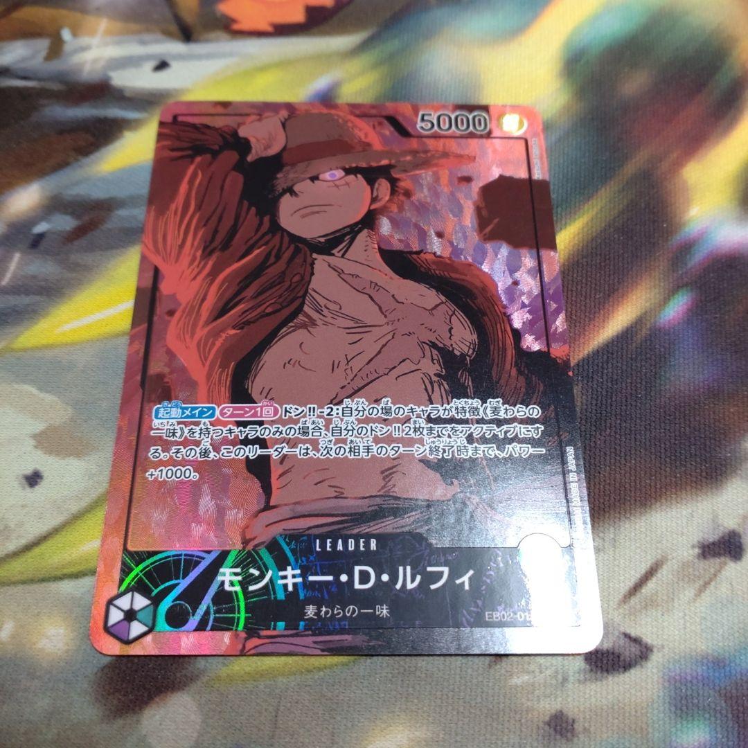 モンキー・D・ルフィ リーダーパラレル EB02-010