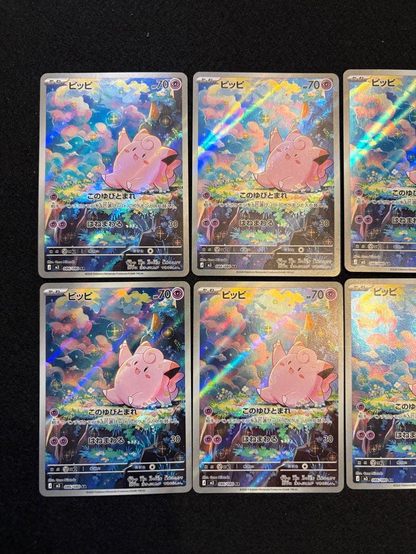 ポケカ【ピッピ AR M3 086/080 ムニキスゼロ】10枚セット