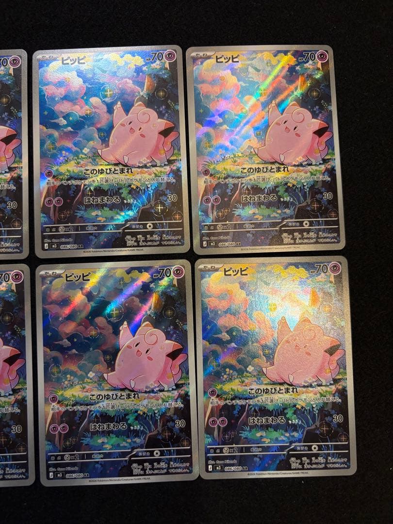 ポケカ【ピッピ AR M3 086/080 ムニキスゼロ】10枚セット