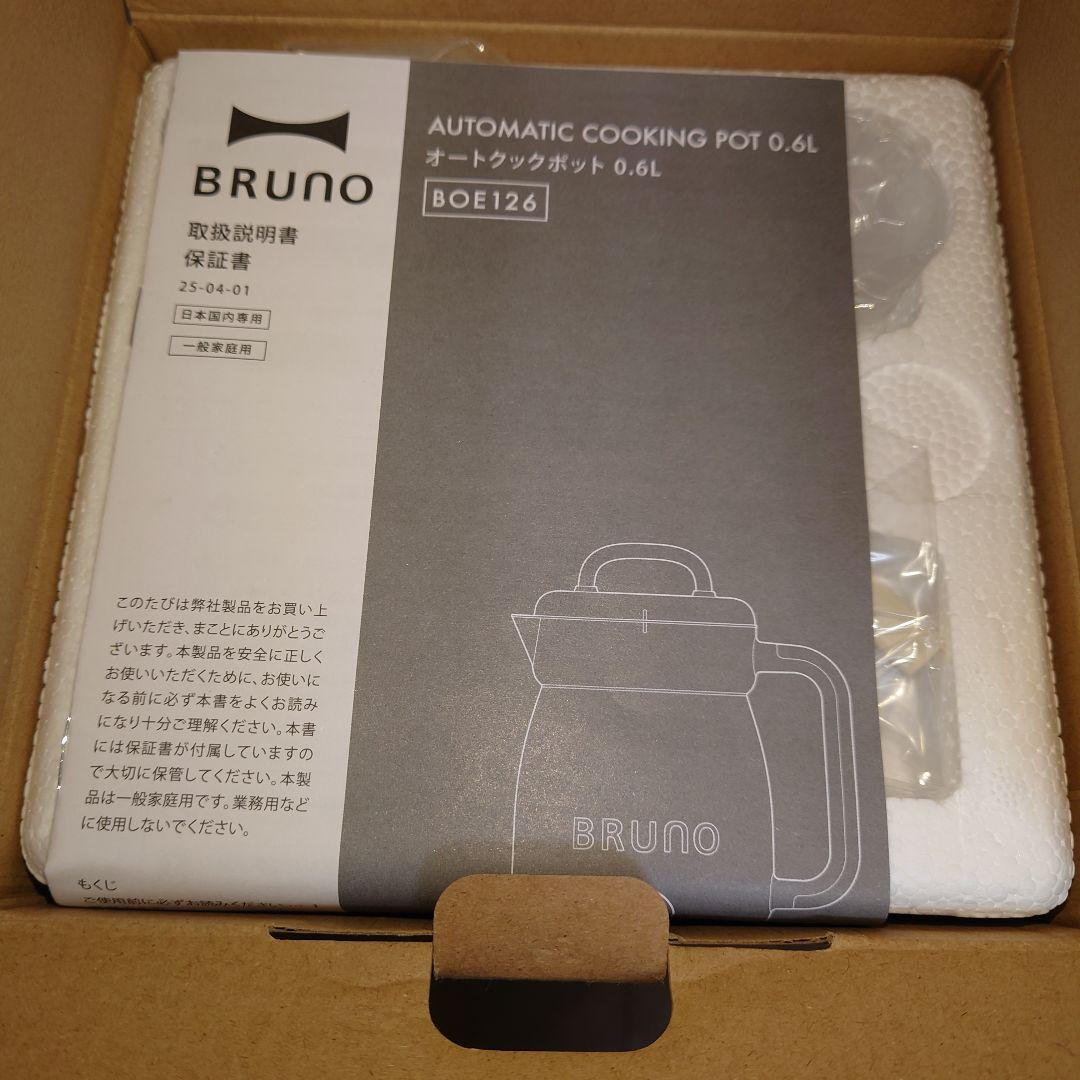 BRUNO オートクックポット 0.6L スープメーカー　アイボリー