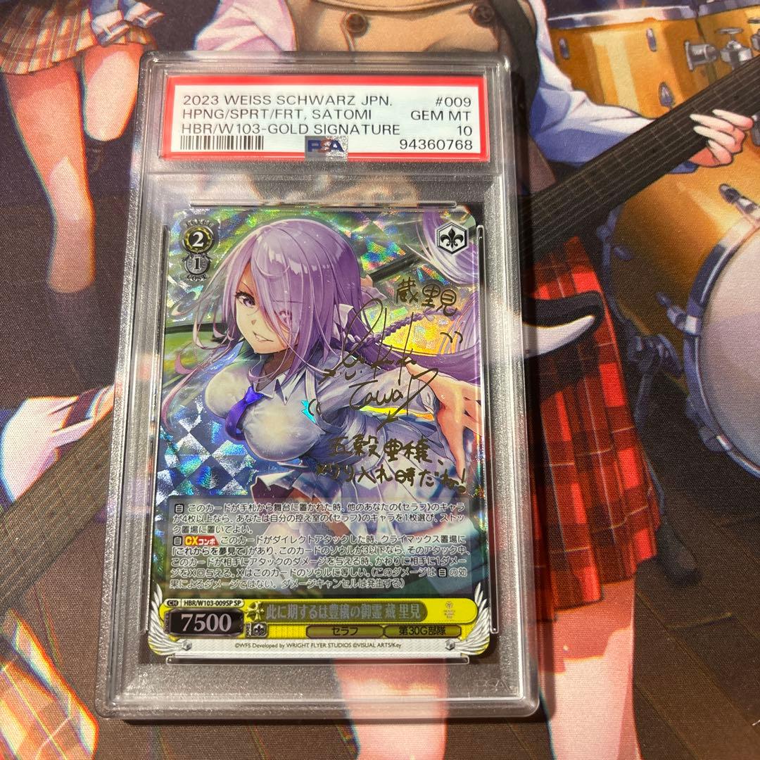 PSA10 ヘブバン ヴァイス　此に期するは豊穣の御霊 蔵 里見