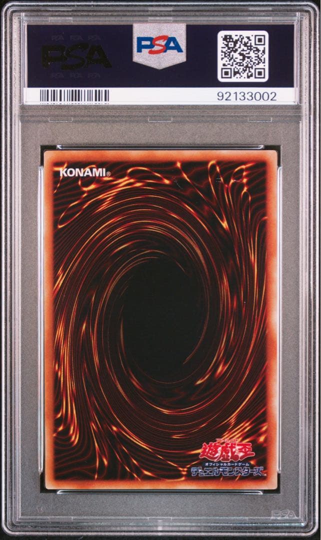 遊戯王　初期　ヤランゾ　ウルシク　PSA9