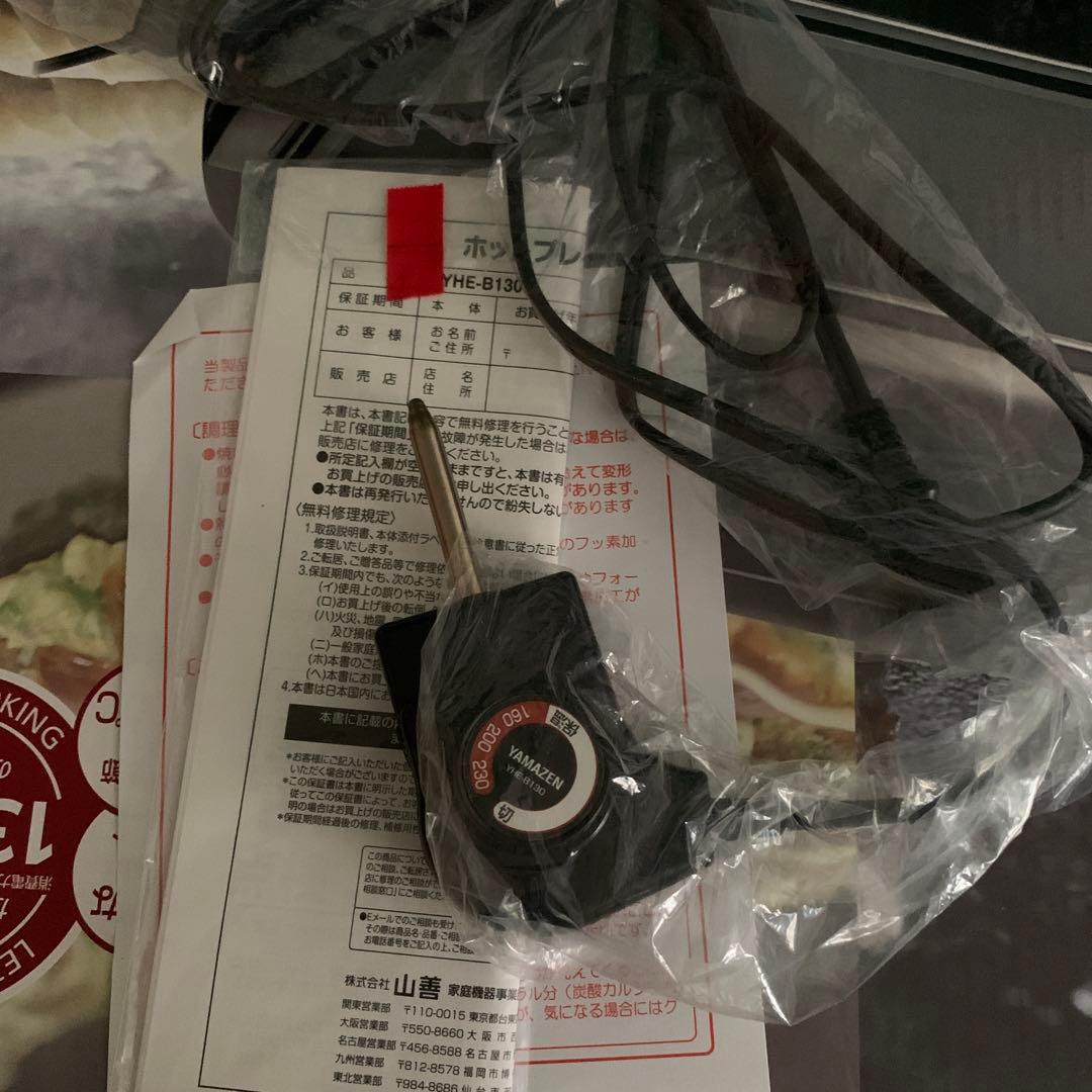 ホットプレート　 ワイドホットプレート YHE-B130 ブラック