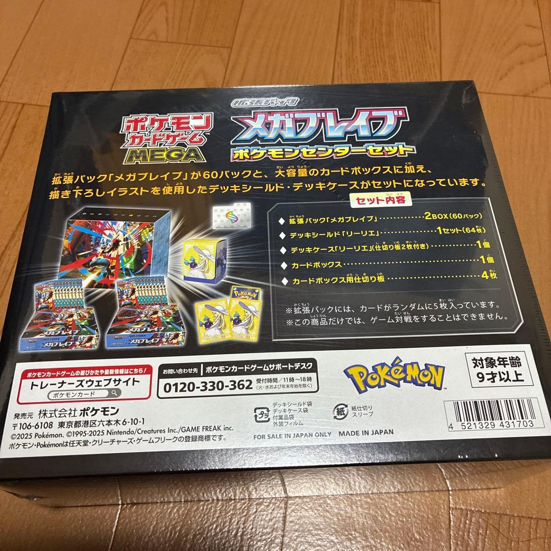 ポケモンカードゲーム メガブレイブ ポケモンセンターセット シュリンク付き未開封