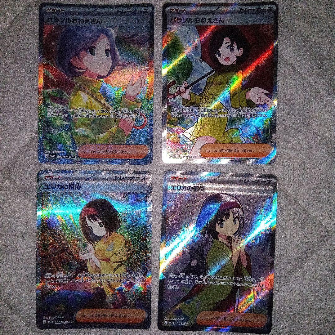 s*0様 パラソルおねえさん&エリカの招待セット