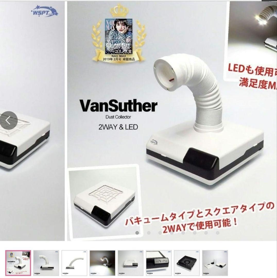 ネイル集塵機　ヴァンスーサー