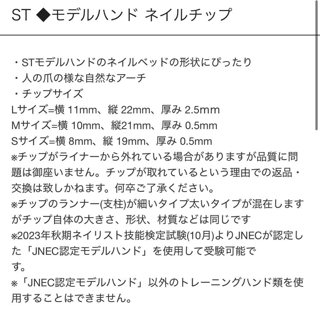 【JNEC認定モデルハンド】　両手　本番用(2回のみ使用)チップ付