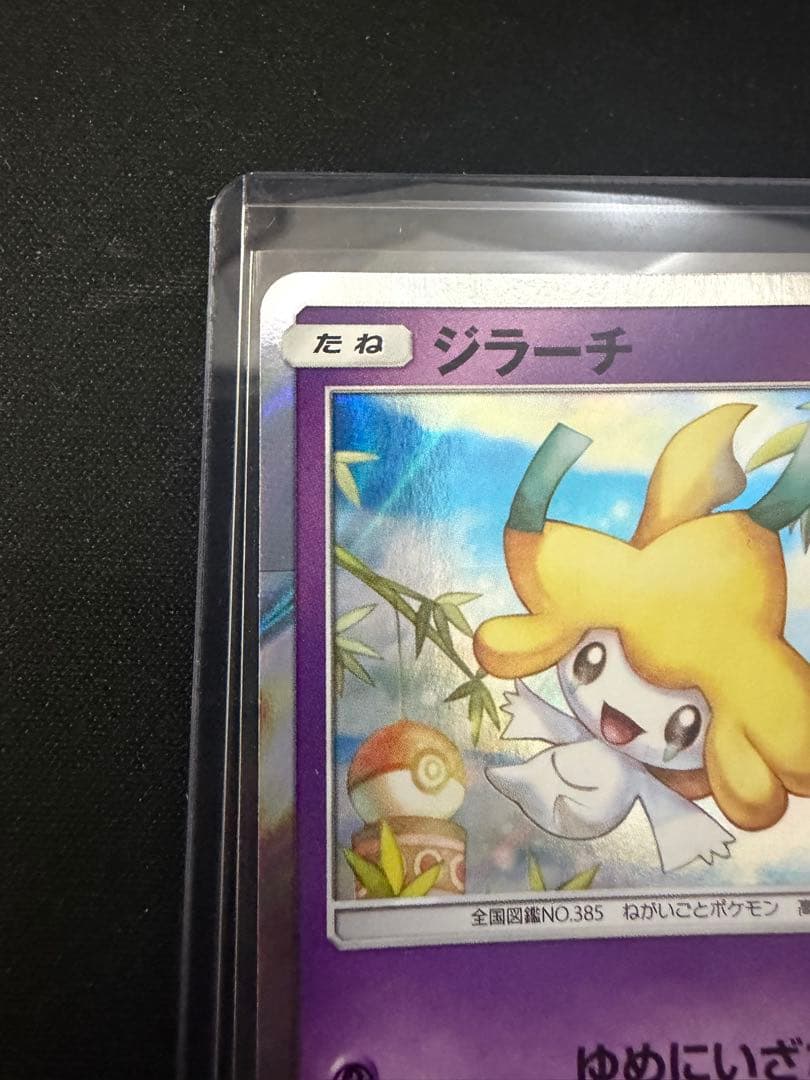ポケモンカード　ジラーチ　プロモ　トウホク　089/sm-p