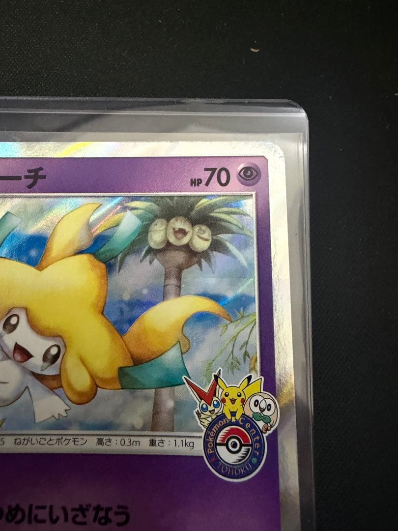 ポケモンカード　ジラーチ　プロモ　トウホク　089/sm-p