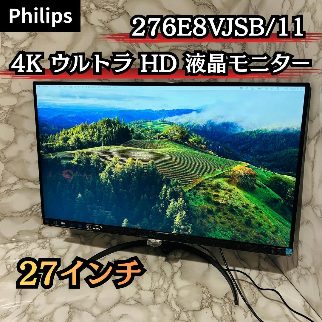 Philips 4Kモニター 276E8VJSB/11 27インチ