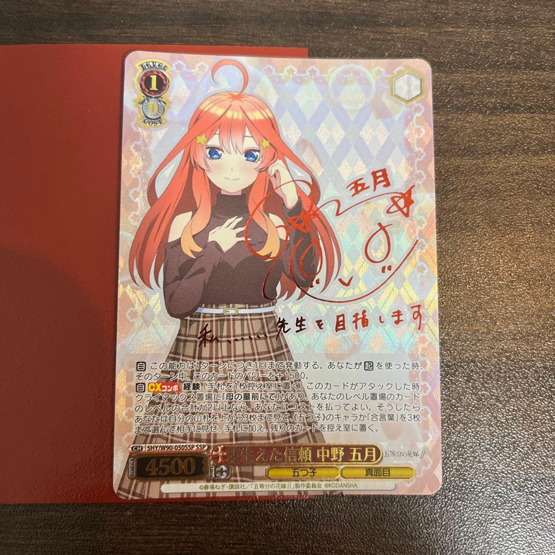 ヴァイスシュヴァルツ 芽生えた信頼 中野五月 SSP