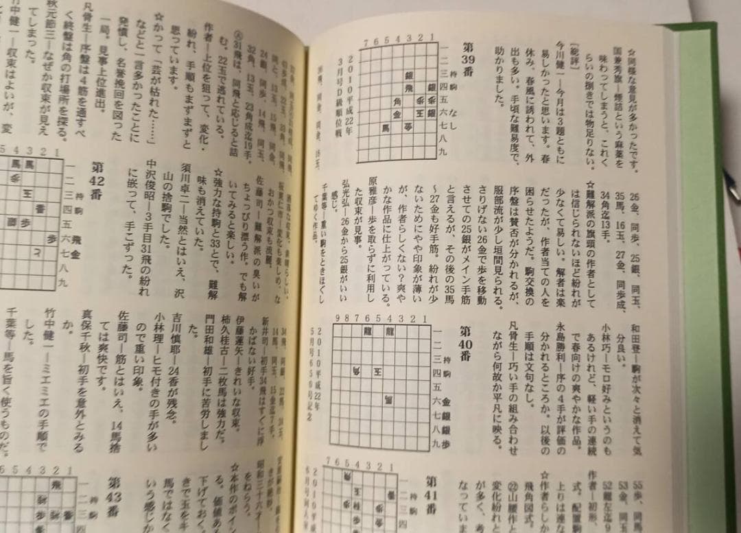 『古武士の詩』服部彰夫作品集 詰将棋集 令和2年発行 絶版