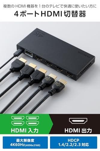 エレコム HDMI切替器 4K 60Hz 4入力1出力 リモコン付き 【自動・m