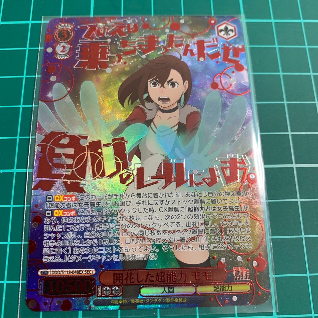 開花した超能力 モモ SEC+ ダンダダン　ヴァイス