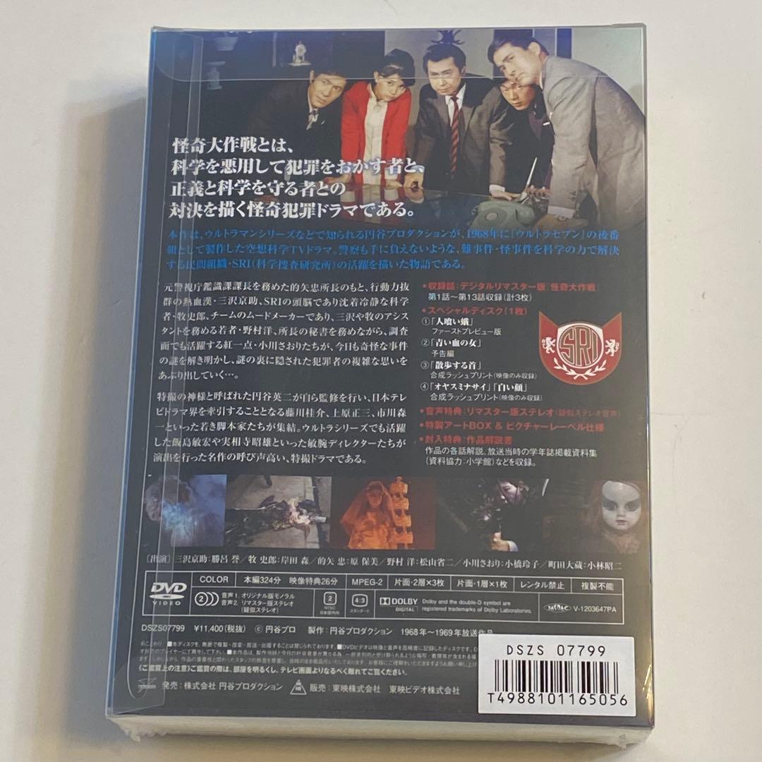 【未開封】【初回特典】SRIピンバッチ付　怪奇大作戦 DVD-BOX 上巻